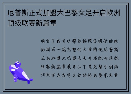 厄普斯正式加盟大巴黎女足开启欧洲顶级联赛新篇章 厄普斯正式加盟大巴黎女足开启欧洲顶级联赛新篇章